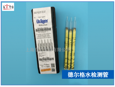 德爾格水檢測管8103061 貨正價(jià)優(yōu)