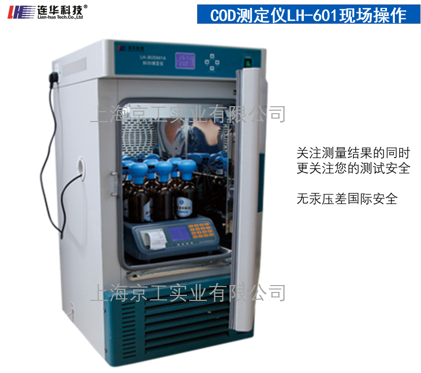 聯華科技COD測定儀現場使用圖