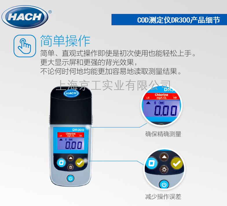 美國HACH哈希便攜式COD測(cè)定儀DR300簡(jiǎn)單操作