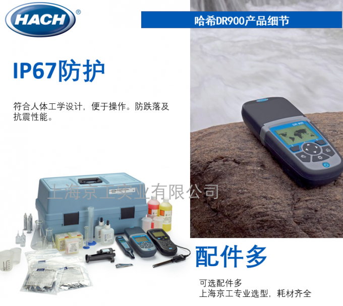 哈希DD900水質檢測儀