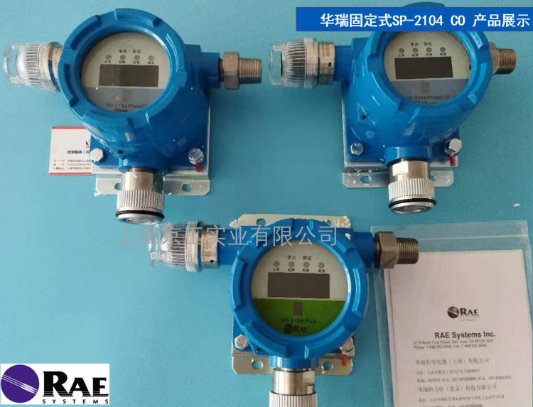 華瑞固定式氣體檢測儀SP-2104PLUS