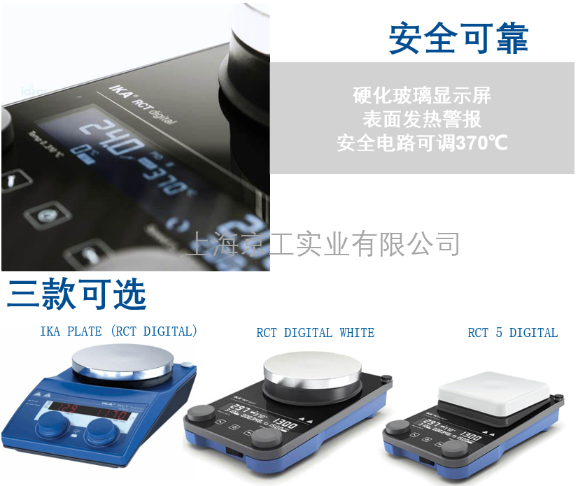 IKA RCT digital磁力攪拌器優點