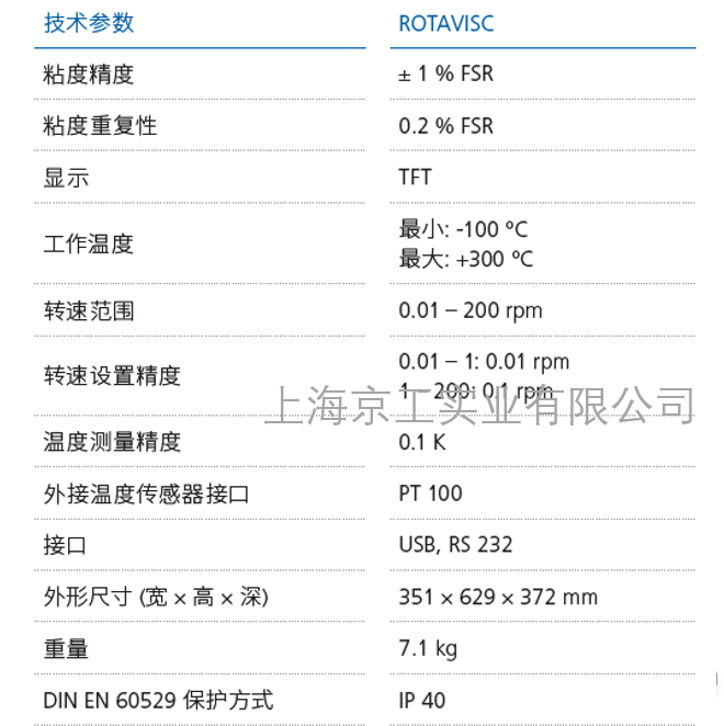 IKA粘度計技術參數