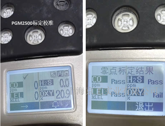 PGM2500零點標定校準