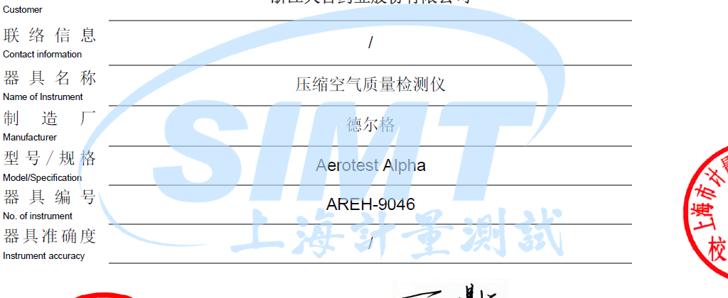 壓縮空氣質量檢測儀校準報告